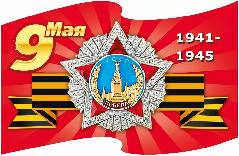 Наклейка '9 Мая Орден Победы', 7.0000133