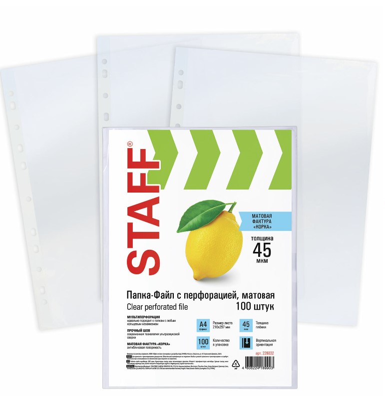 Файлы А4, 'STAFF',  матовые, 45 мкм, (100 шт;уп), 226832
