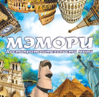 Карточная игра 'Мэмори. Уникальные места мира', 198208