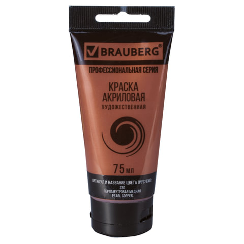 Краска акриловая художественная BRAUBERG ART CLASSIC , туба 75 мл , ПЕРЛАМУТРОВАЯ МЕДНАЯ, 191119