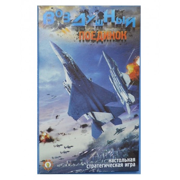 Настольная игра 'Воздушный поединок ', 531161