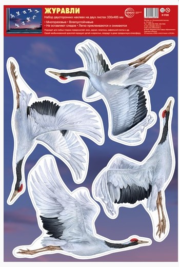 Набор оформительских наклеек Журавли, Н-17203