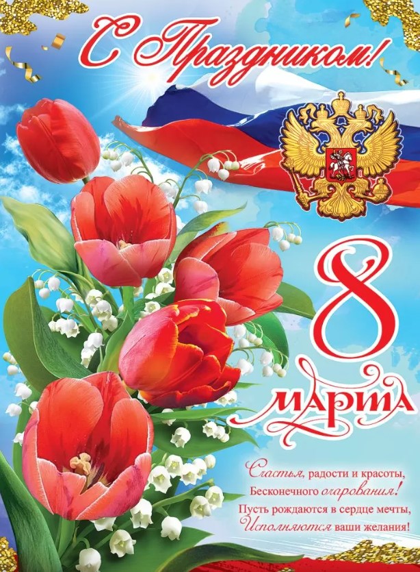 Плакат '8 марта', 8100857