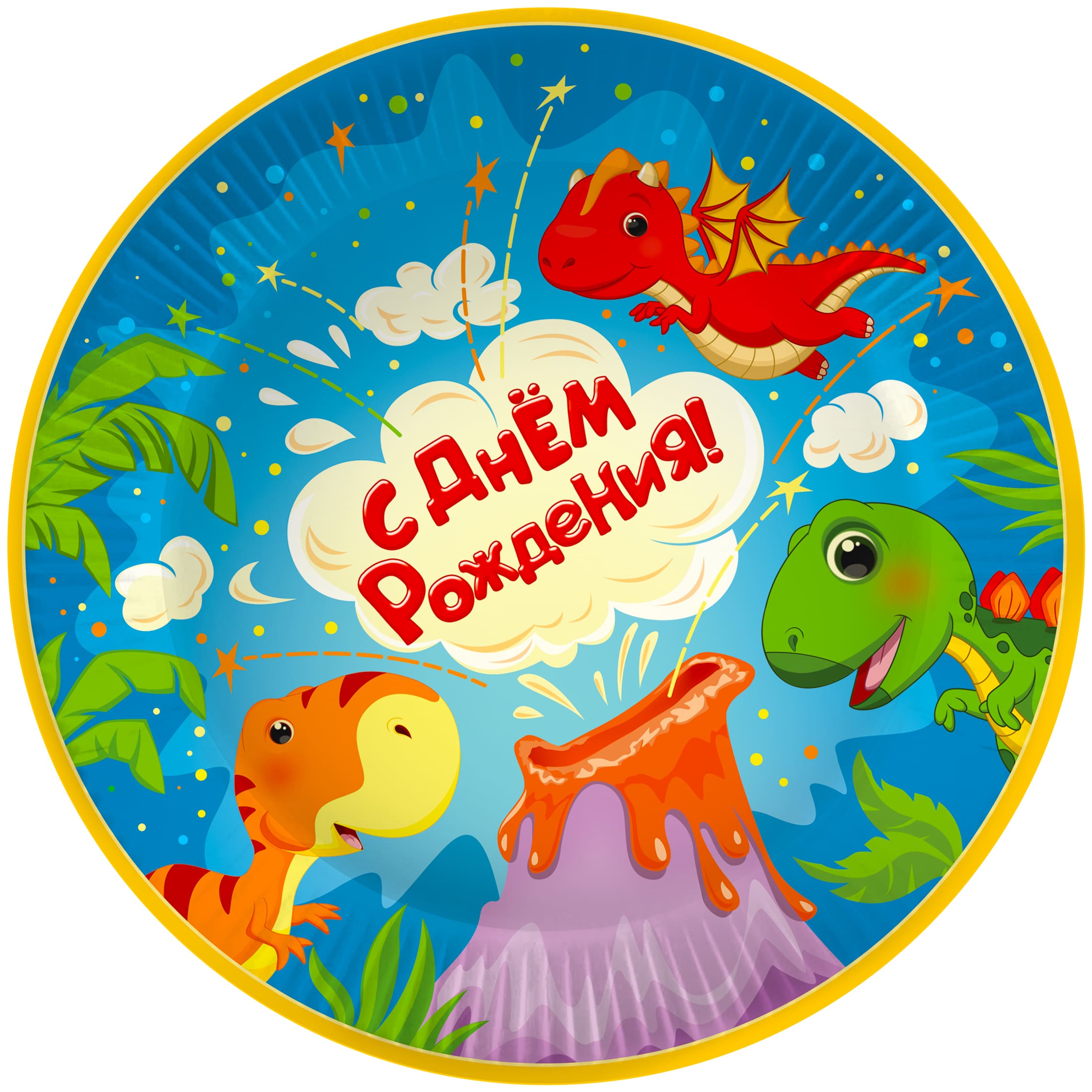 Тарелки (7'';18 см) Динозаврики.С днём рождения , (6 шт;уп), 77150