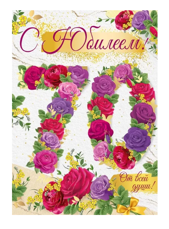 Открытка А4 , 'С Юбилеем', 33.057.00