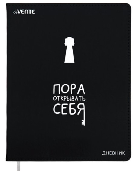 Дневник 'deVENTE. Пора открывать себя' универсальный блок, 48 листов, 2021409