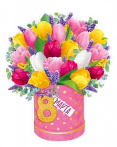 Плакат А3 Империя поздравлений (Горчаков) "8 Марта" 81.697.00