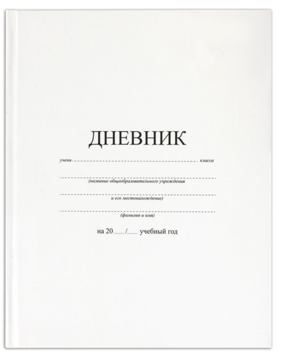 Дневник 1-11 класс 40 л., твердый, BRAUBERG, ламинация, Белый, 105540