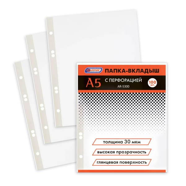 Папка-файл ASMAR с перфорацией А5, (100 шт;уп), AR-5300