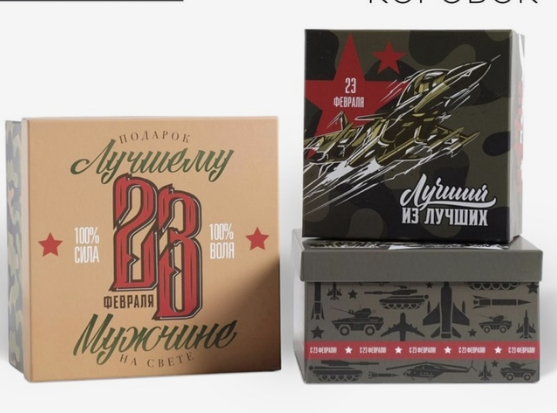 Набор подарочных коробок 3 в 1, 23 февраля, 5294095