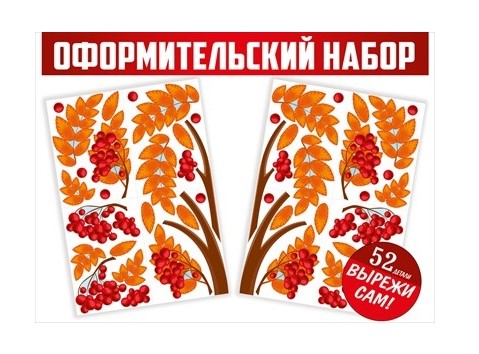 Вырезной набор для декораций 'Осенняя рябина', 59.472.00