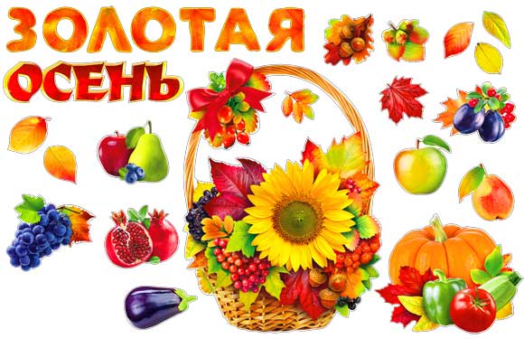 Набор украшения интерьера 'Золотая осень', HP2-15