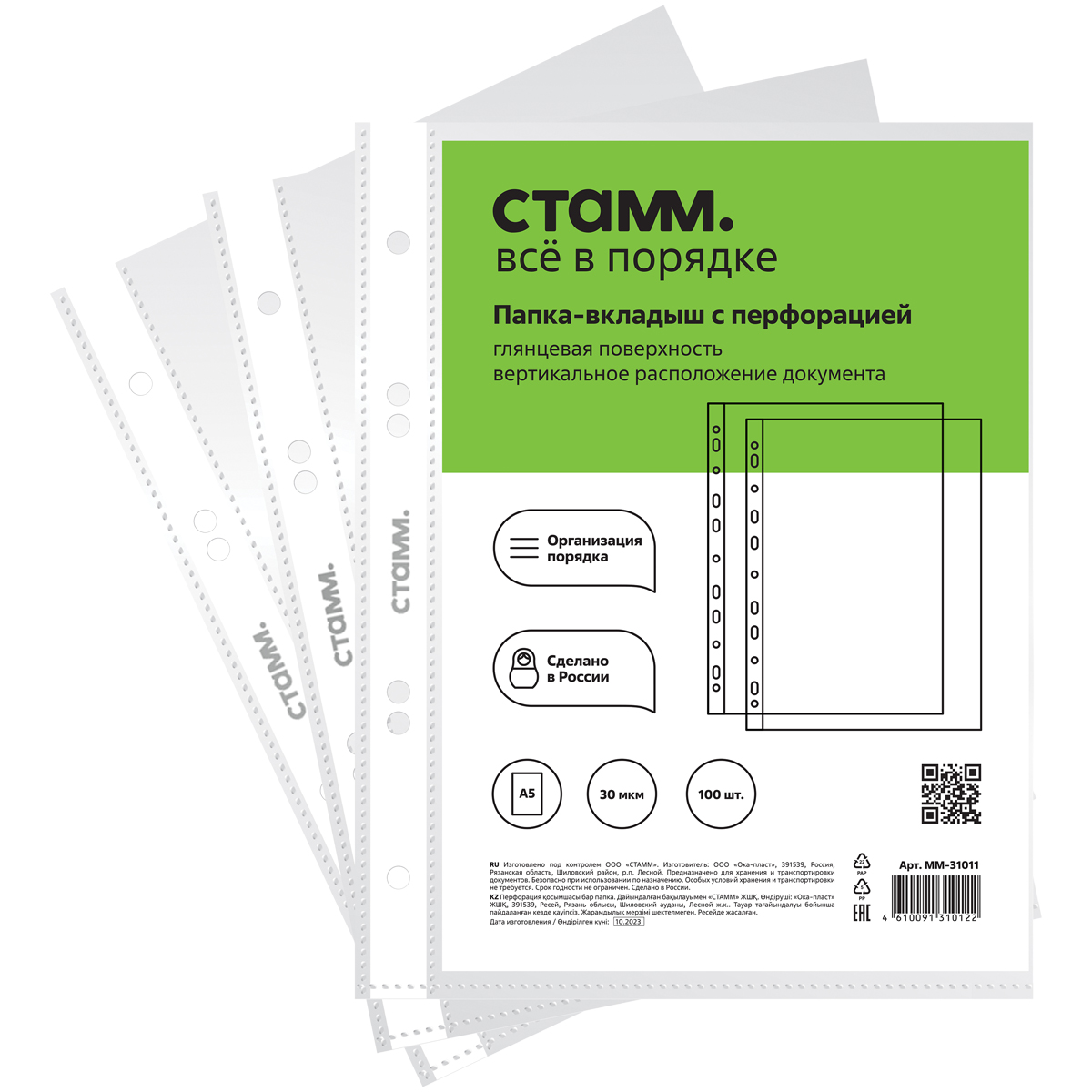 Папка-вкладыш с перфорацией 'СТАММ', А5 , 30 мкм, глянцевые, (100 шт;уп), ММ-31011