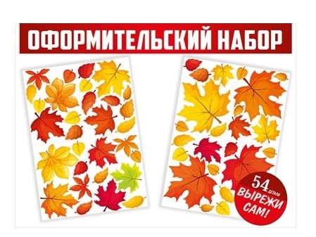 Вырезной набор для декораций 'Вихрь листьев', 59.471.00