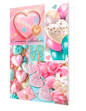 Открытка ' Мир открыток' 2-46, С нежными чувствами. Нежные сердца 251х194 мм, 2-46-14175А