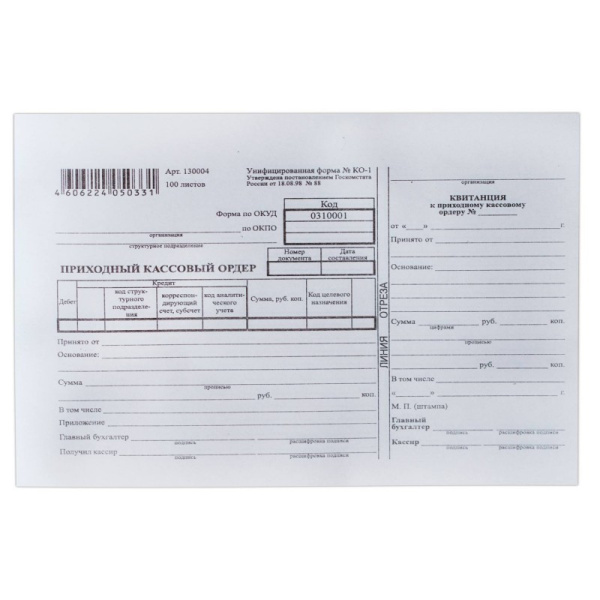 Приходный- кассовый ордер, А5, 100 листов, офсет