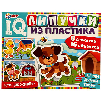 Игра на липучках «Кто где живёт». IQ Липучки из пластика. 230х180х45 мм